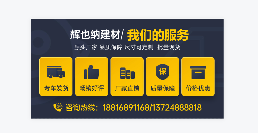 辉也纳建材常德线上分站